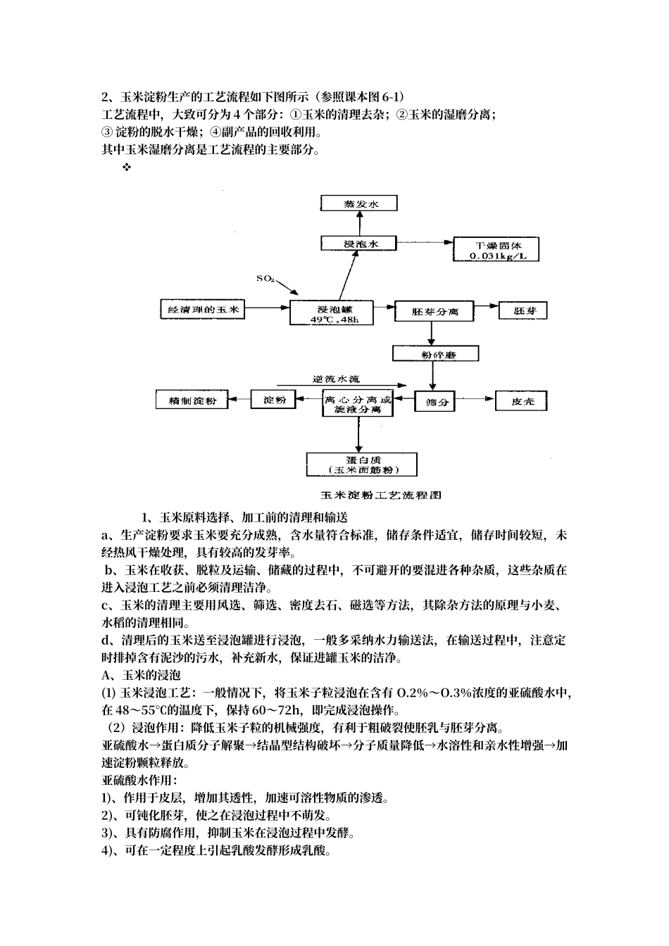 淀粉及淀粉制品加工工艺学_第2页