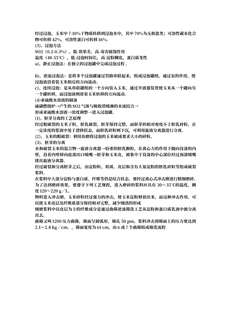 淀粉及淀粉制品加工工艺学_第3页