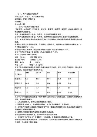 淀粉及淀粉制品加工工艺学