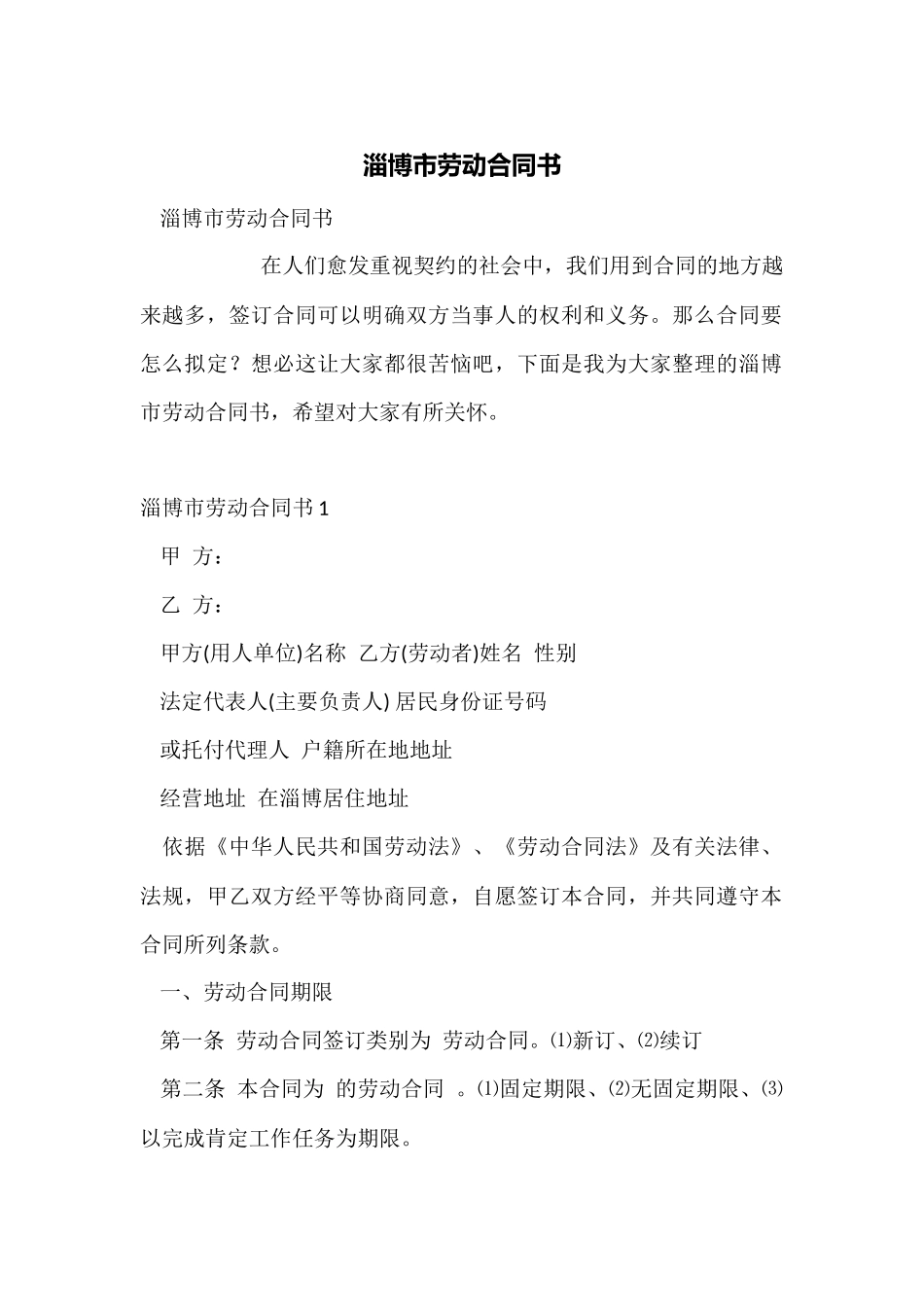 淄博市劳动合同书_第1页