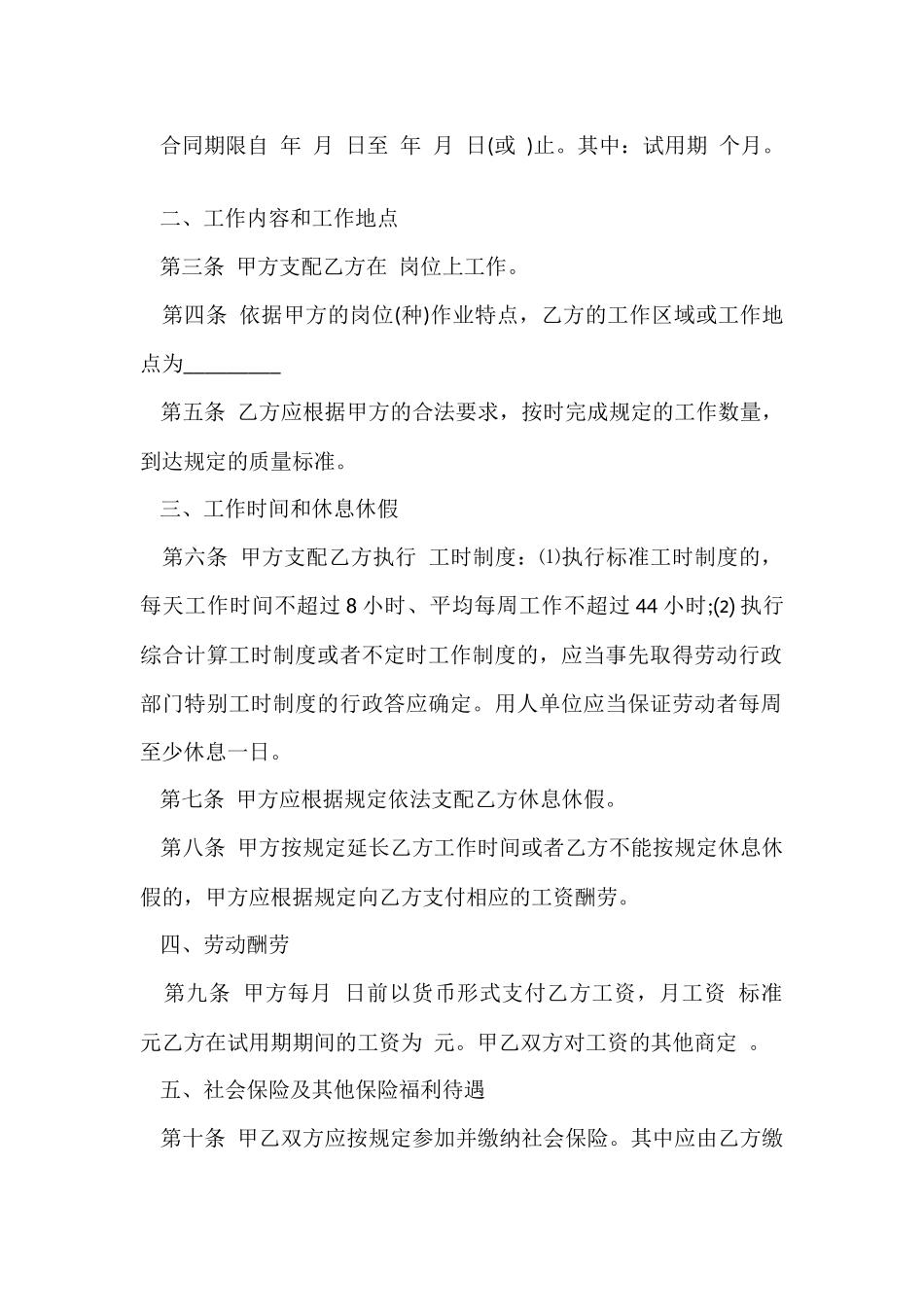 淄博市劳动合同书_第2页