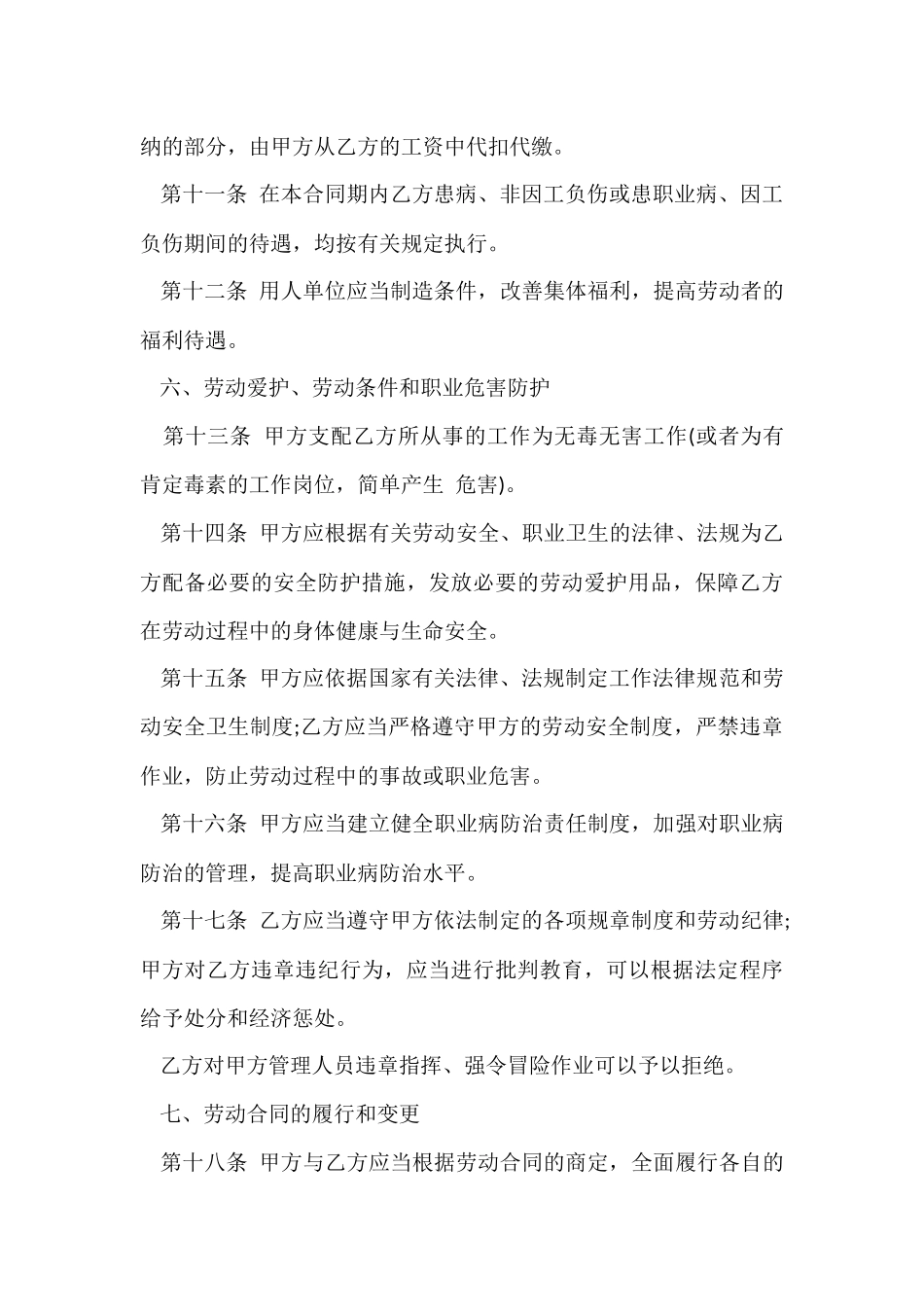 淄博市劳动合同书_第3页