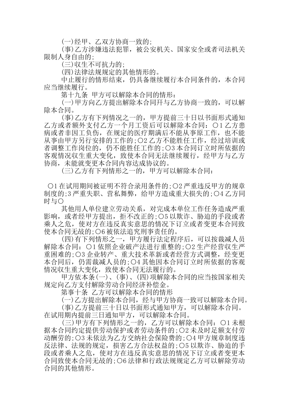 淄博市劳动合同书格式下载_第3页