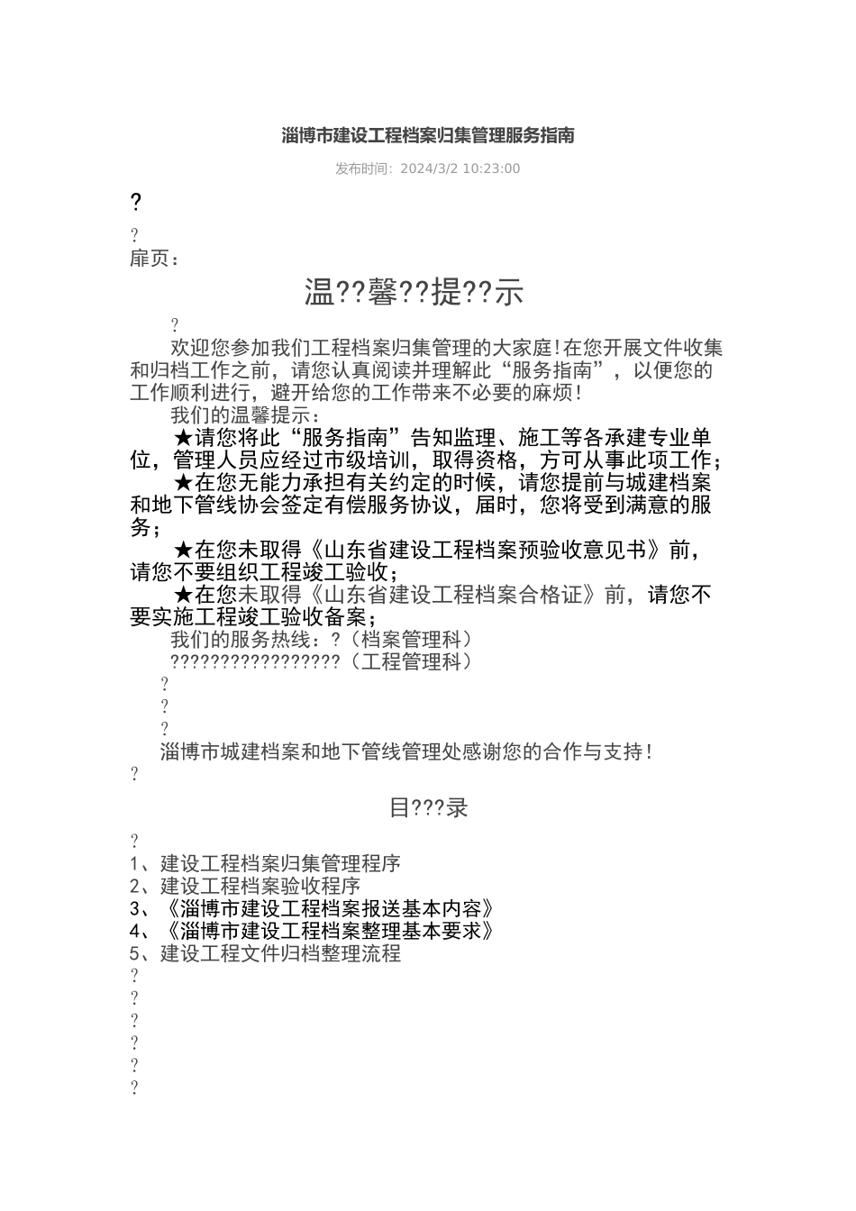 淄博市建设工程档案归集管理服务指南_第1页