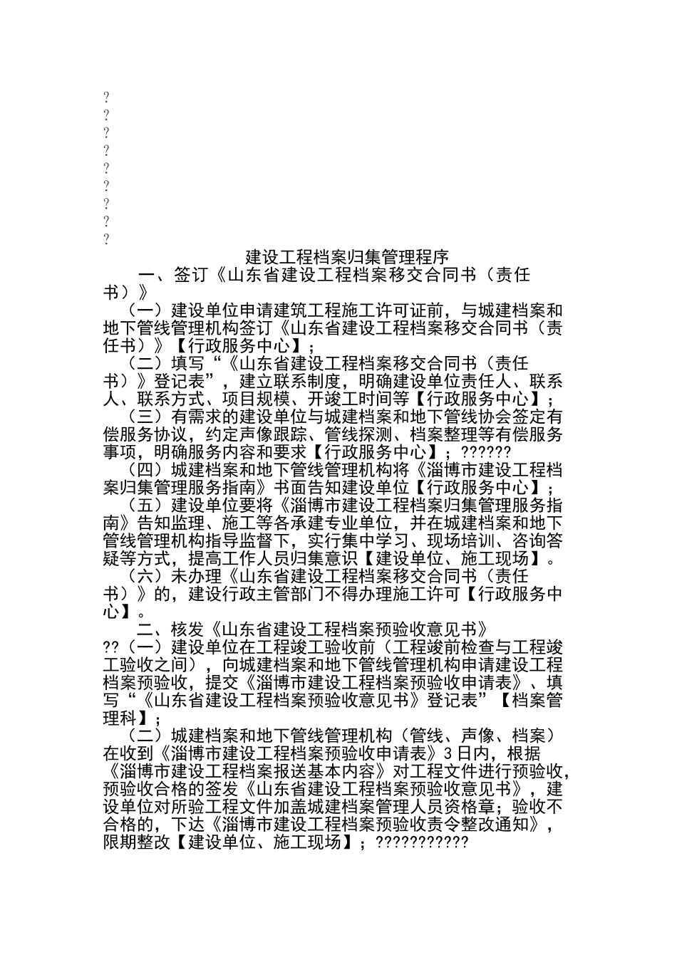 淄博市建设工程档案归集管理服务指南_第2页