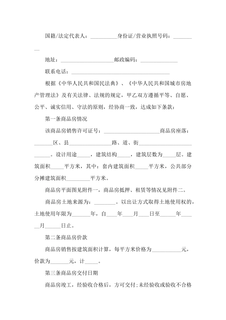 淄博购房贷款合同_第2页