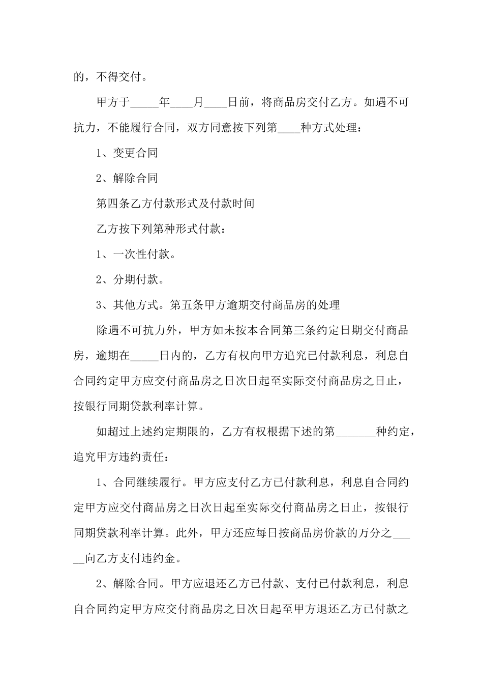 淄博购房贷款合同_第3页