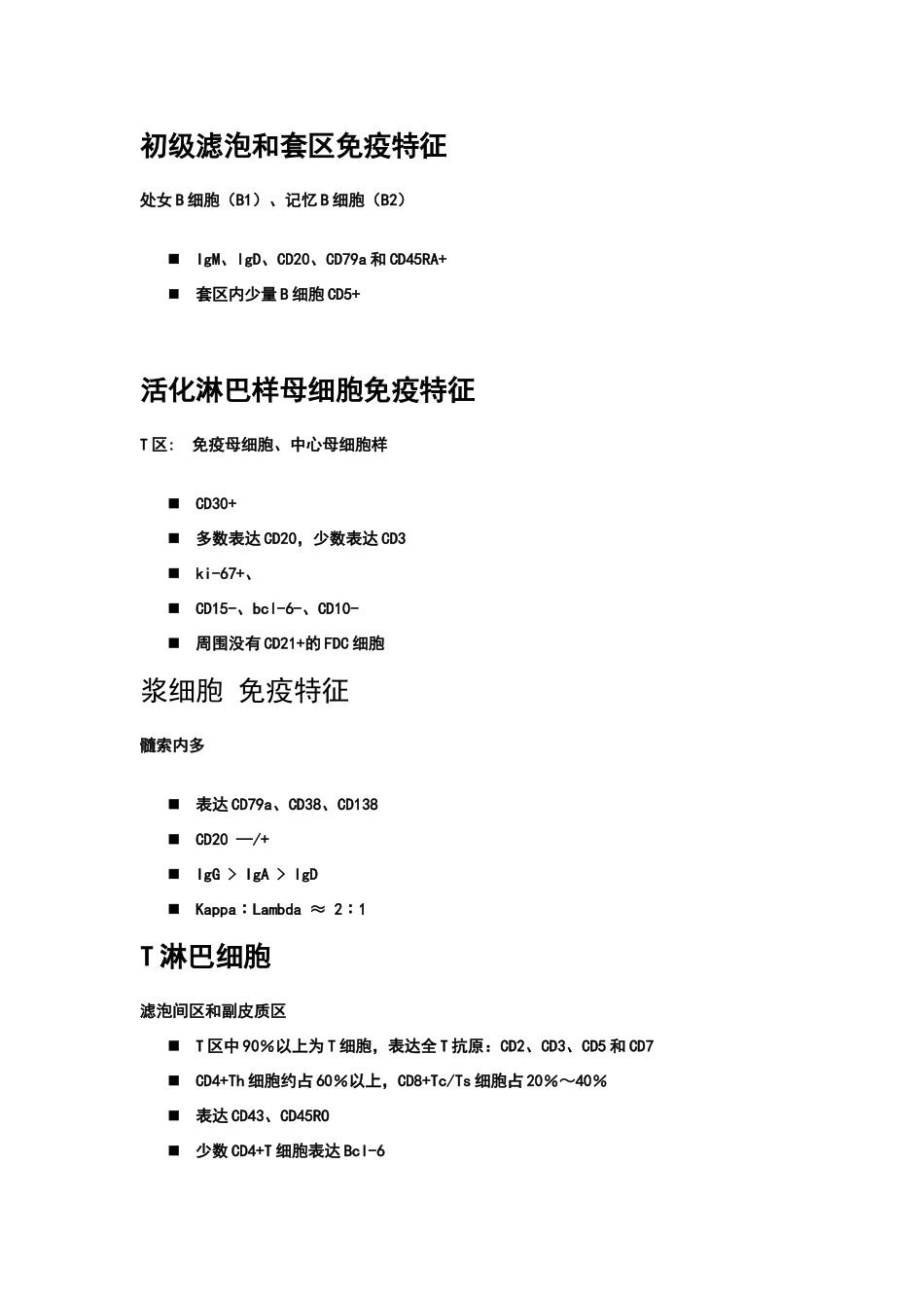 淋巴组织结构解析_第3页