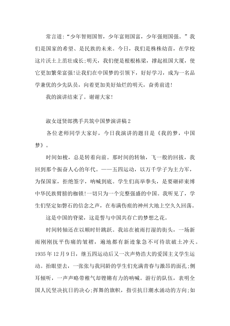 淑女迓贤郎携手共筑中国梦演讲稿范文5篇_第2页