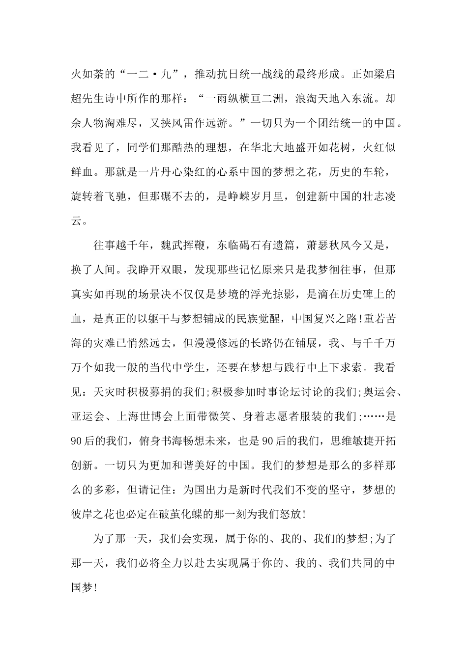 淑女迓贤郎携手共筑中国梦演讲稿范文5篇_第3页