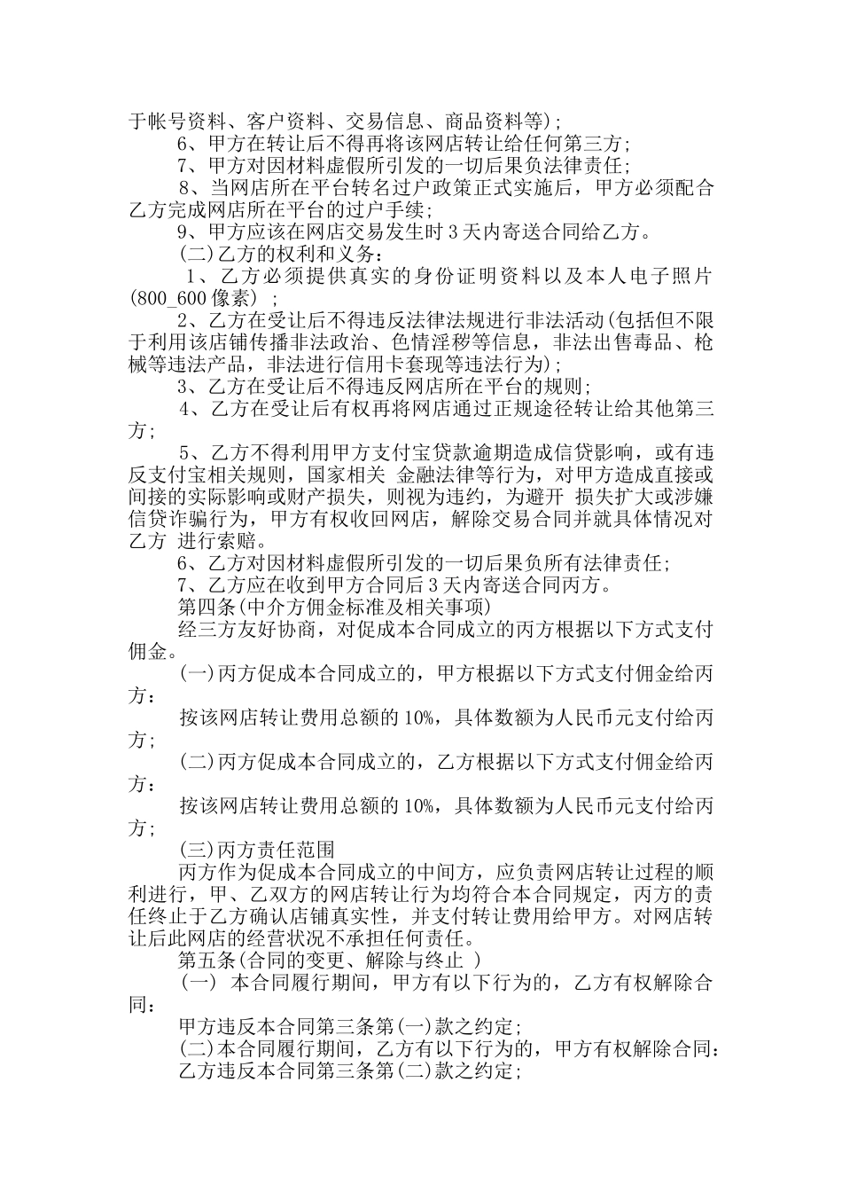 淘宝个人店铺转让合同样本_第2页