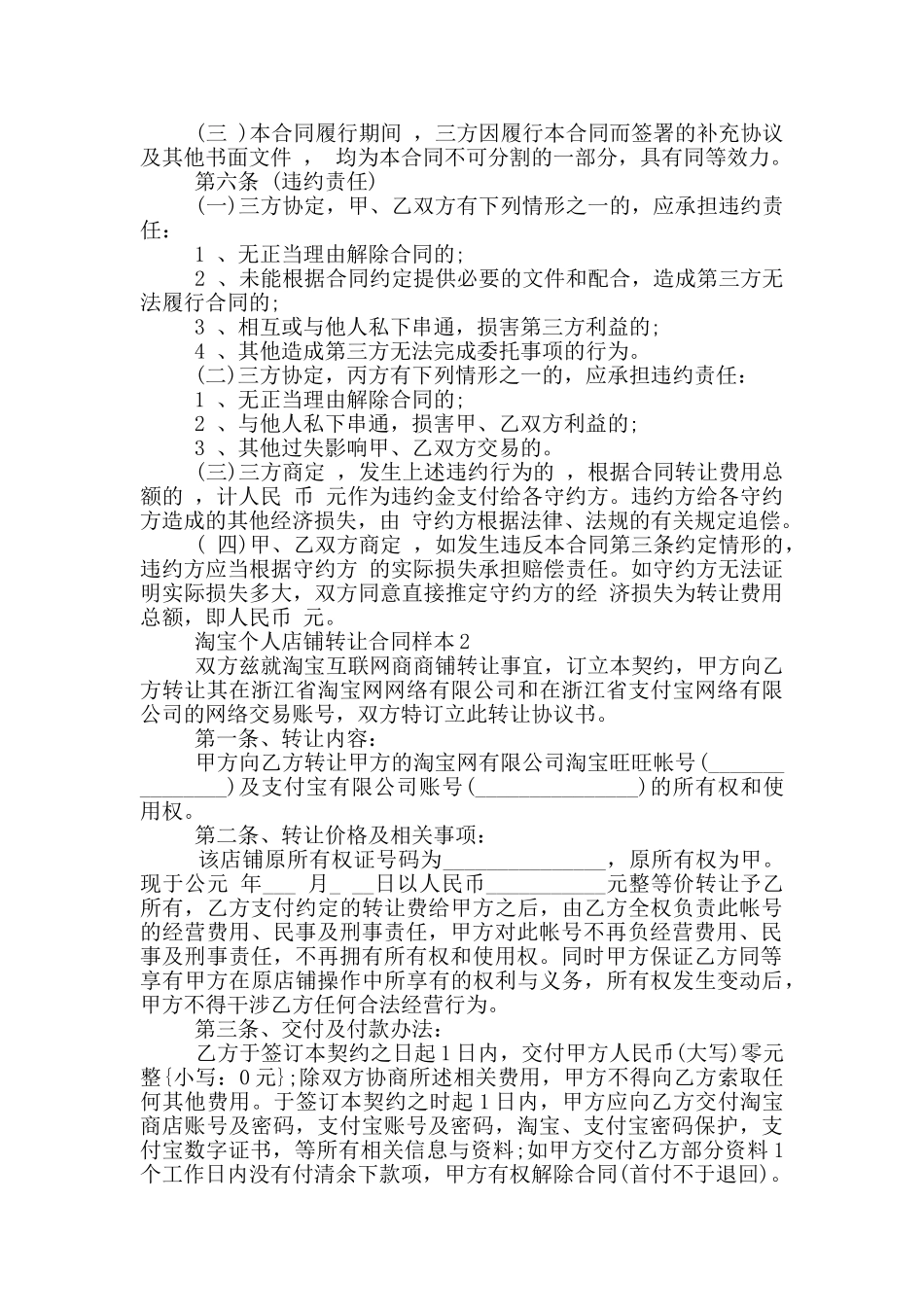 淘宝个人店铺转让合同样本_第3页