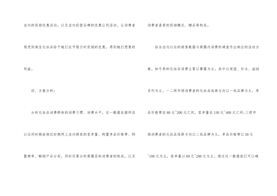 淘宝促销活动策划_第2页