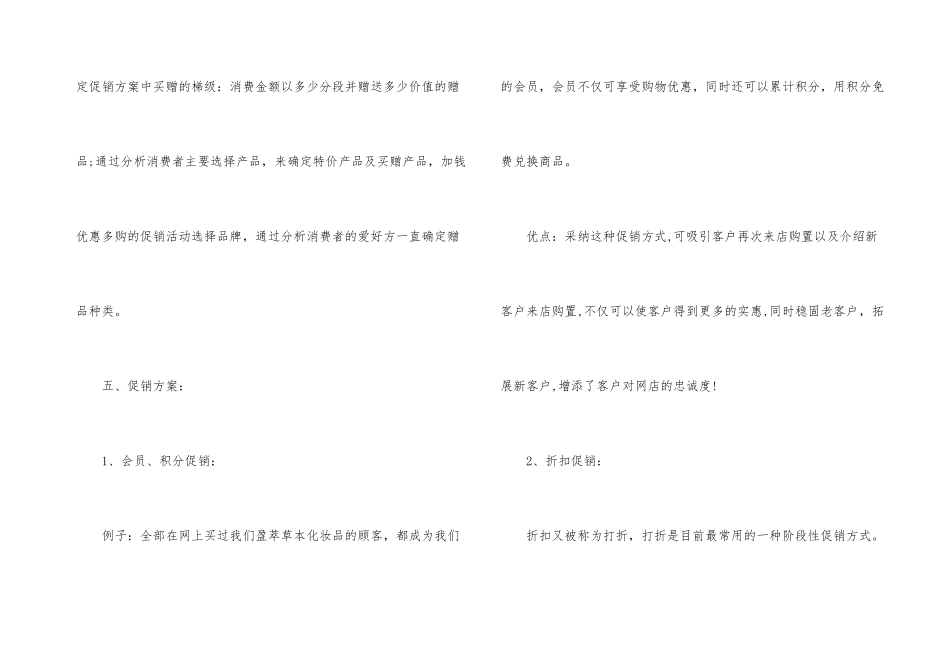 淘宝促销活动策划_第3页