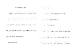 淘宝促销活动策划