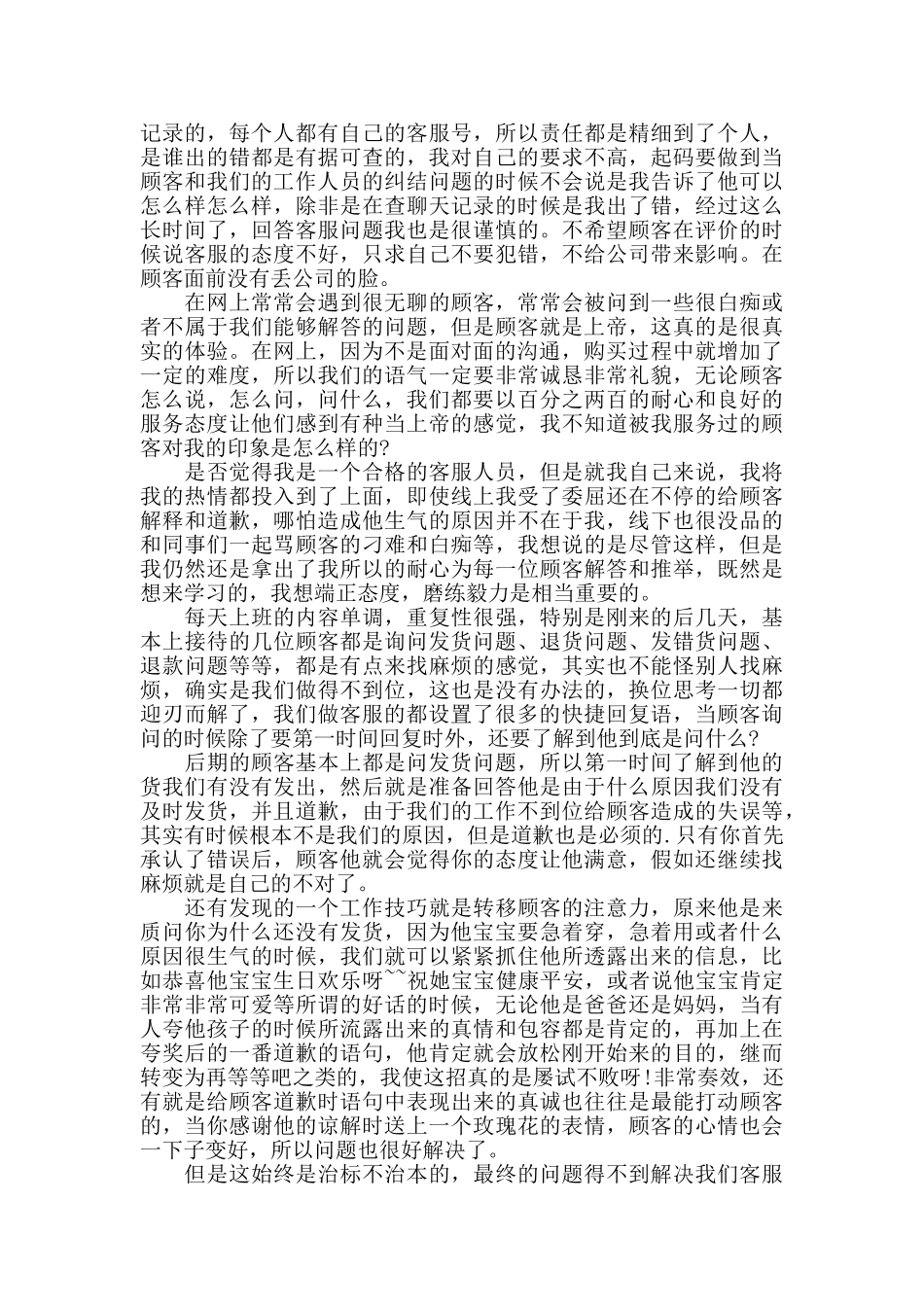 淘宝售前工作心得范文五篇_第2页