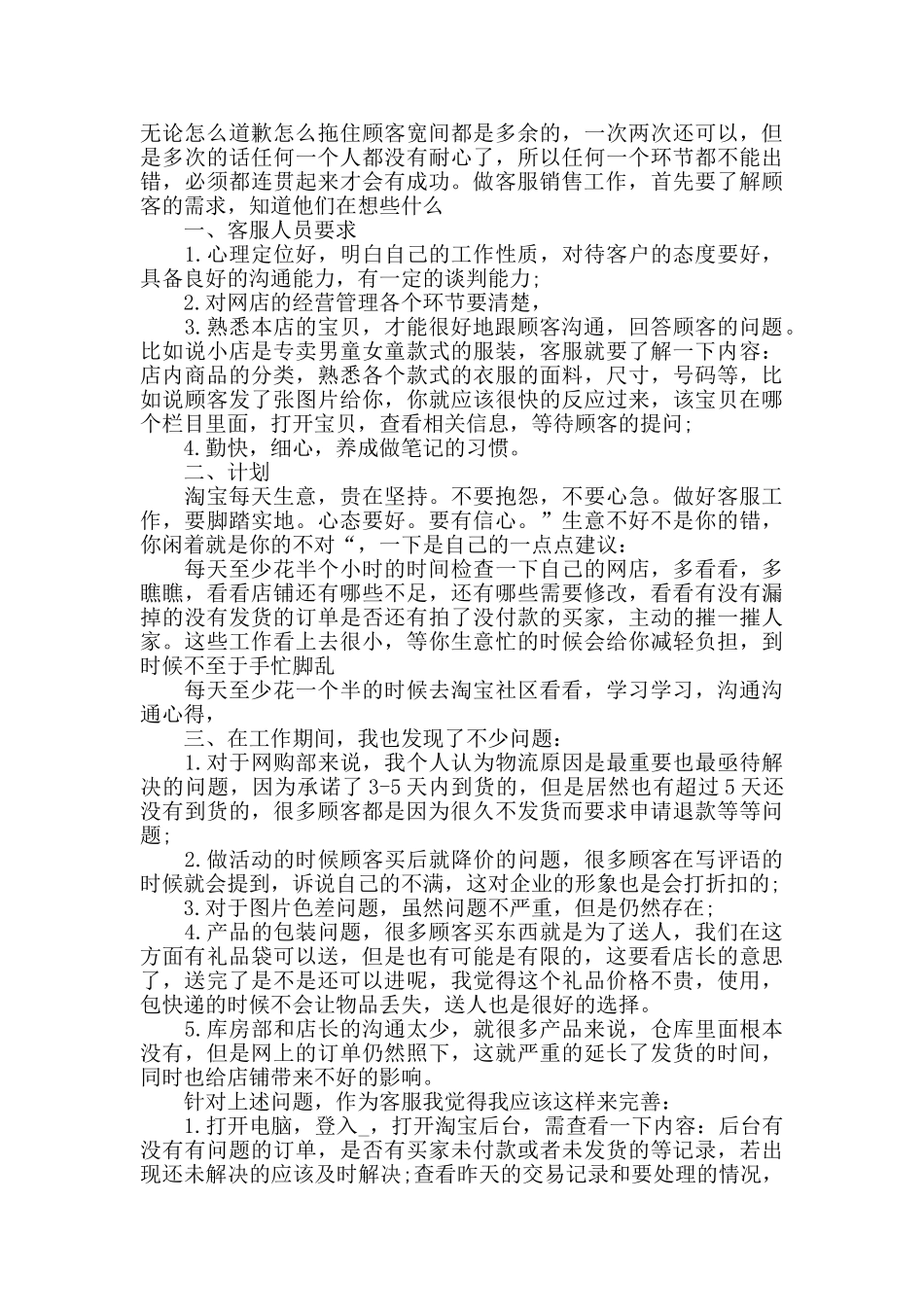 淘宝售前工作心得范文五篇_第3页