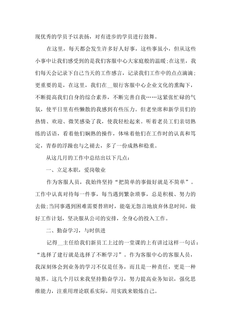 淘宝售后客服个人总结5篇范文_第2页