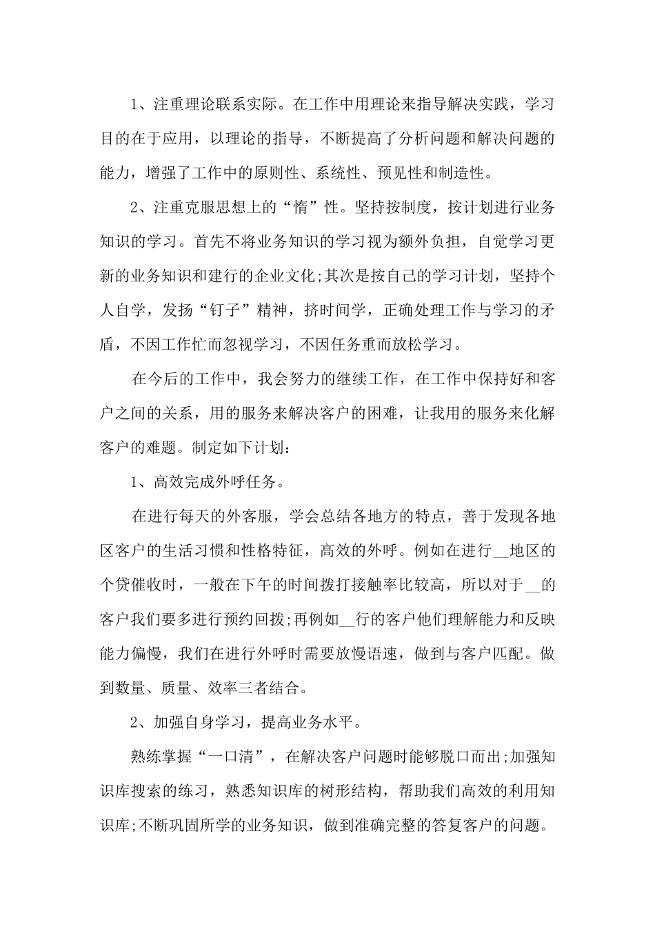 淘宝售后客服个人总结5篇范文_第3页