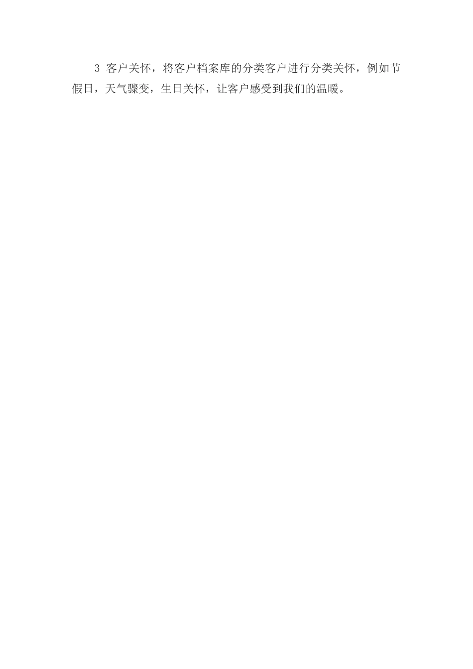 淘宝售后客服工作职责_第2页