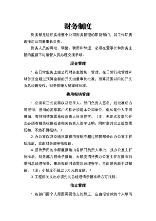 淘宝天猫网店财务制度