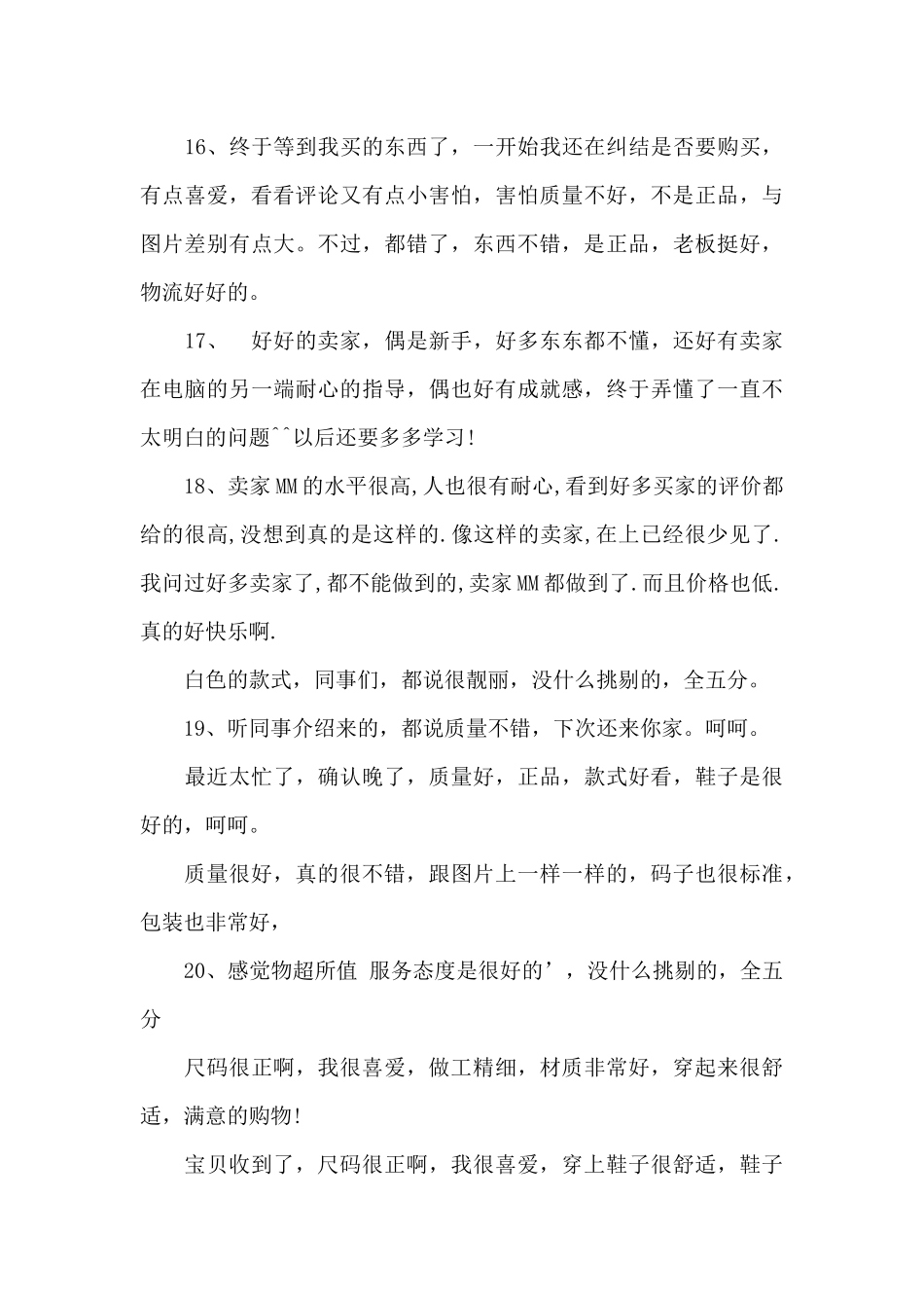 淘宝好评语30字通用_第3页
