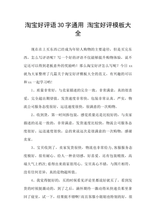 淘宝好评语30字通用