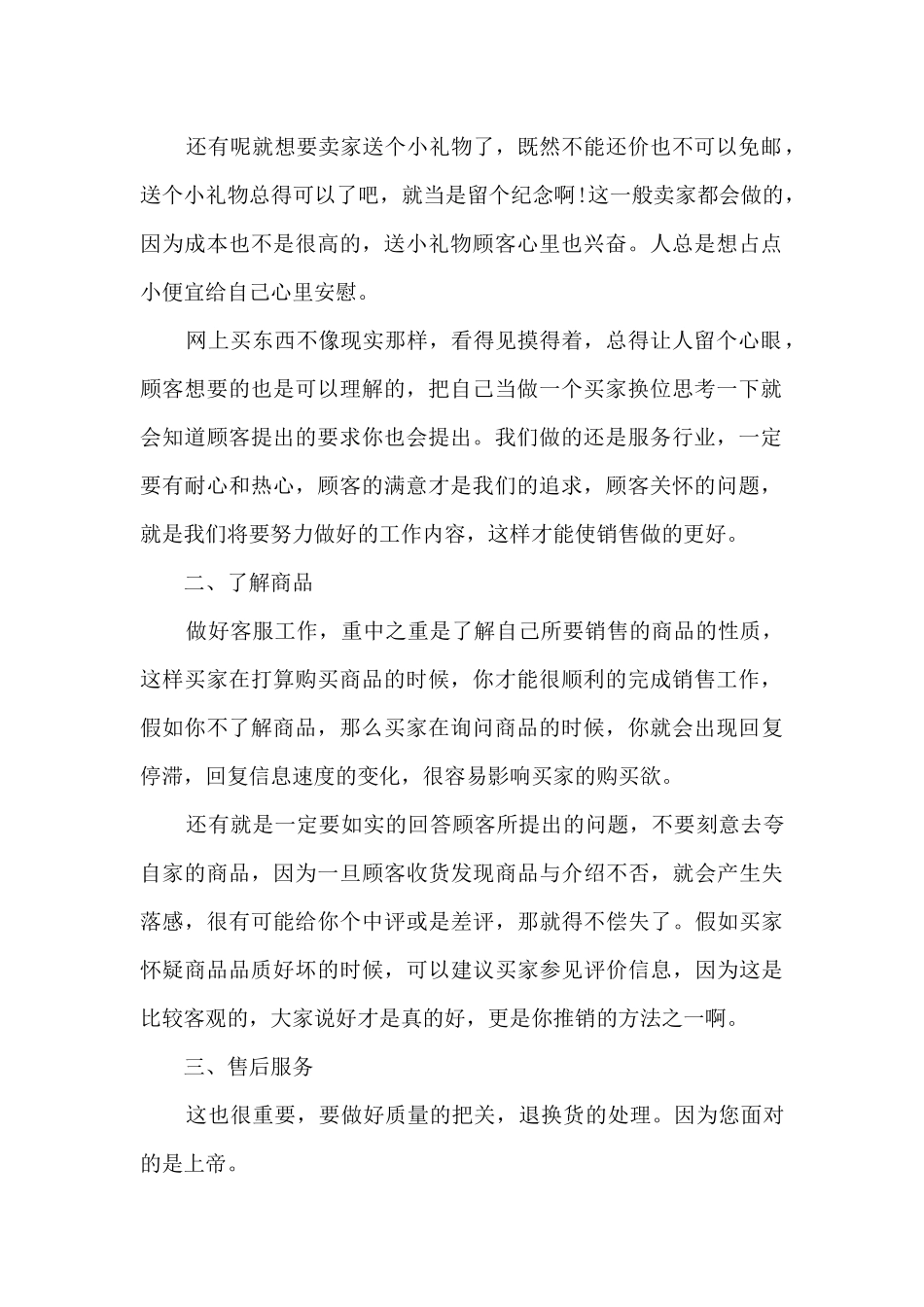 淘宝客服2024年度工作总结_第2页