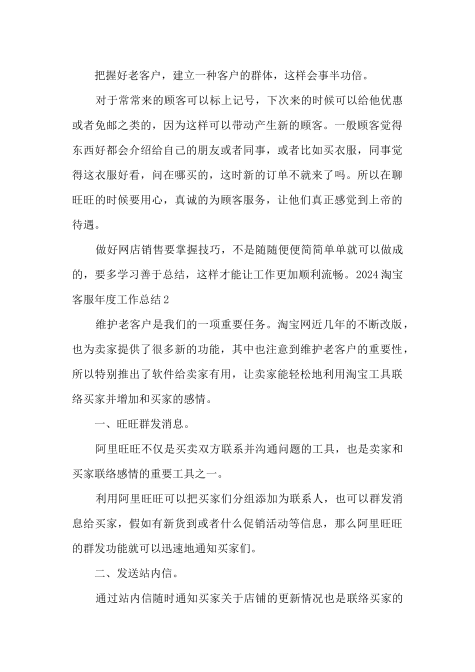 淘宝客服2024年度工作总结_第3页