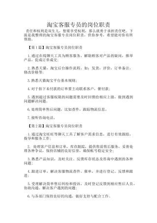 淘宝客服专员的岗位职责