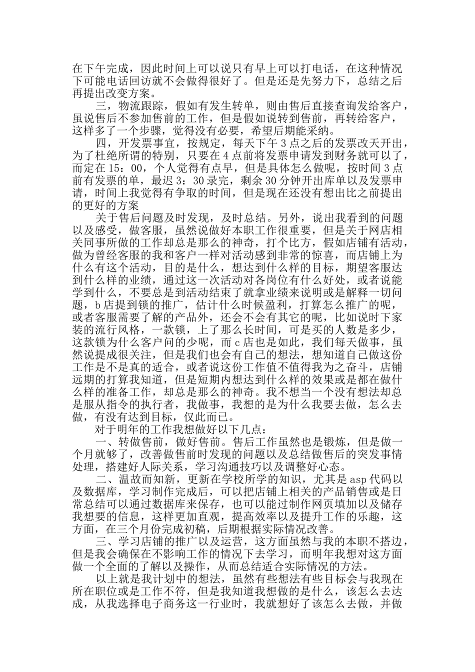 淘宝客服个人工作总结_第2页