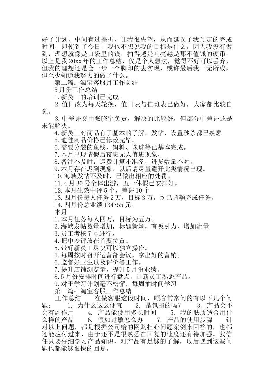 淘宝客服个人工作总结_第3页