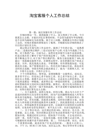 淘宝客服个人工作总结