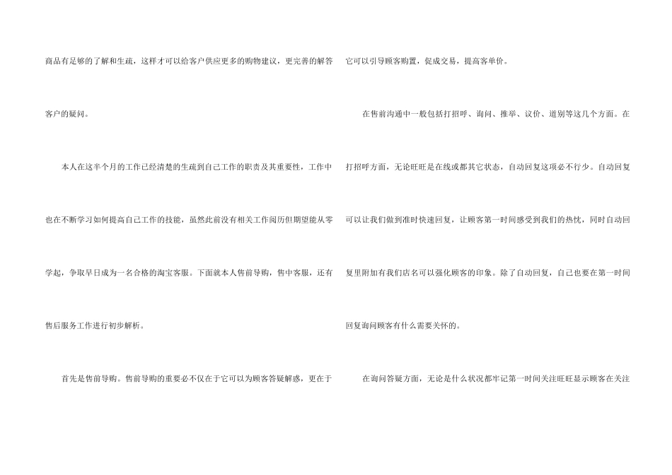 淘宝客服个人工作总结5篇_第2页