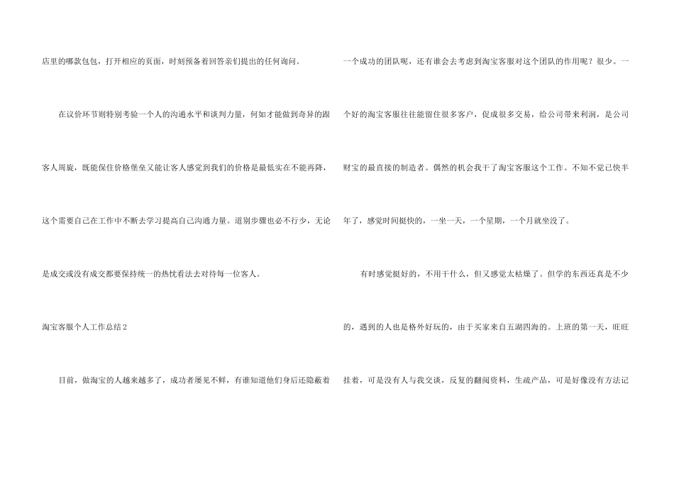 淘宝客服个人工作总结5篇_第3页