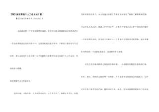 淘宝客服个人工作总结5篇