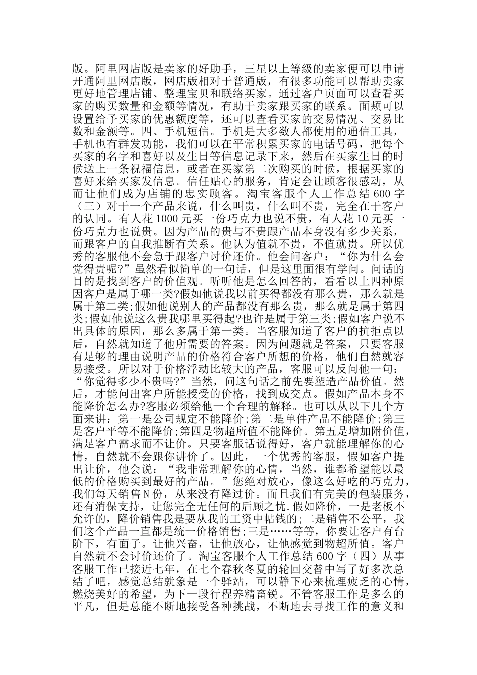 淘宝客服个人工作总结600字_第2页