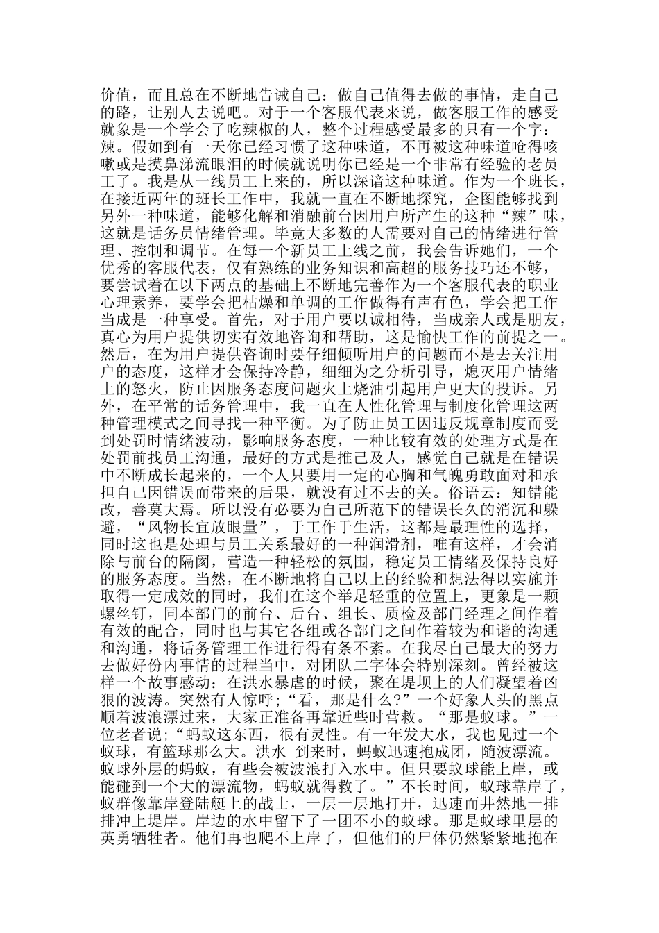 淘宝客服个人工作总结600字_第3页