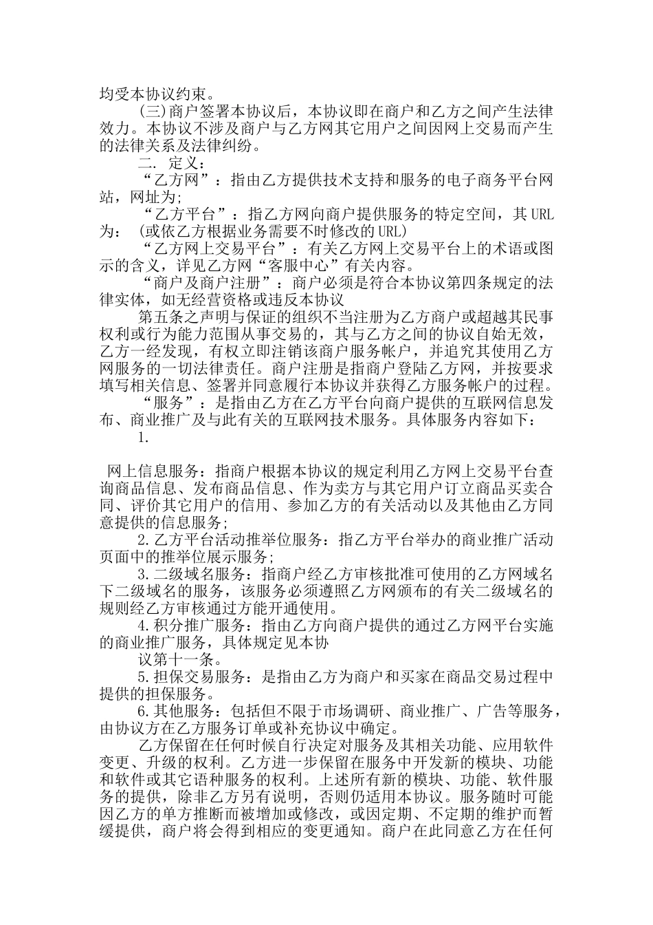 淘宝客服劳动合同范文_第3页