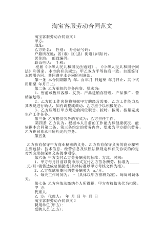 淘宝客服劳动合同范文