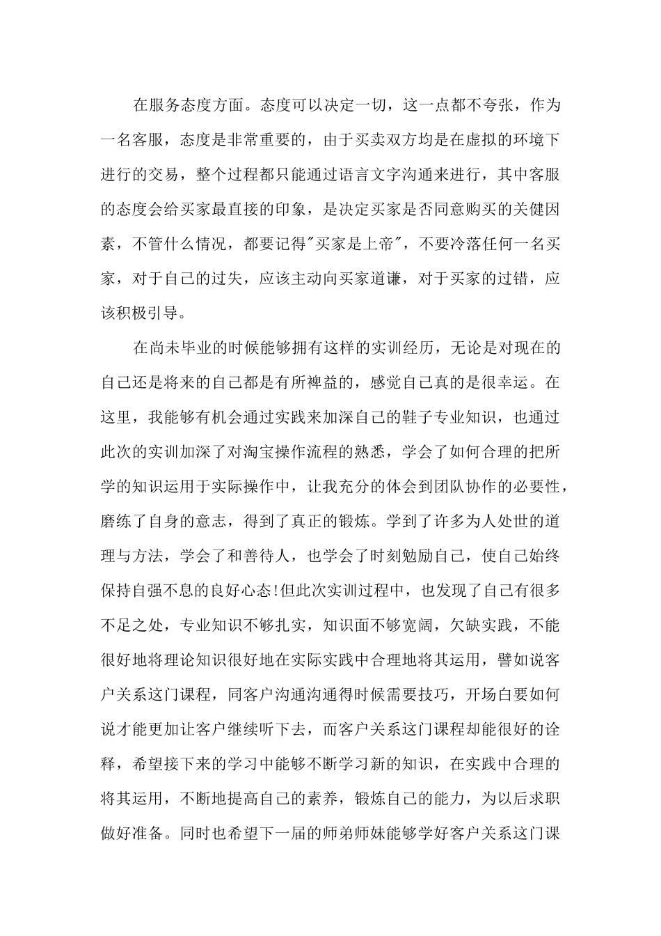 淘宝客服兼职心得体会5篇_第3页