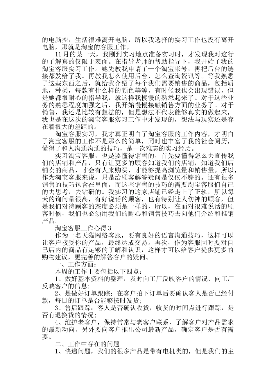 淘宝客服工作心得2024精选范文5篇_第2页