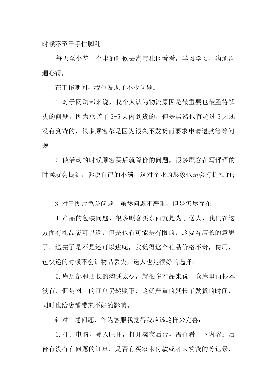 淘宝客服工作心得_第2页