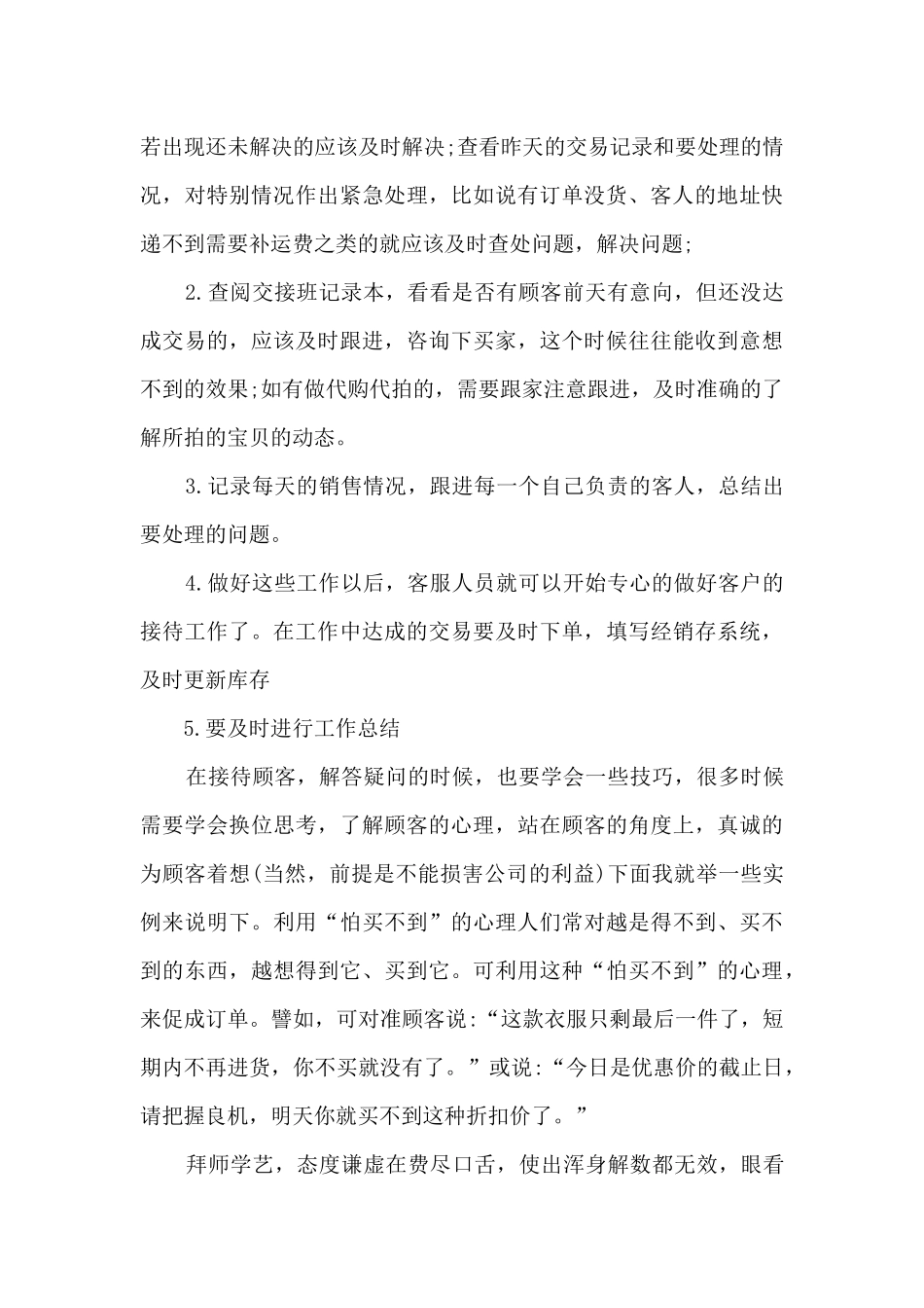 淘宝客服工作心得_第3页