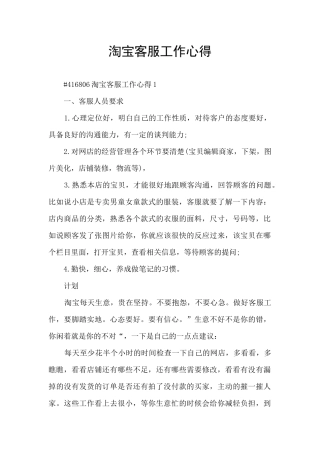 淘宝客服工作心得