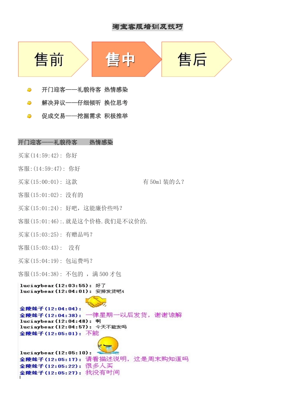 淘宝客服培训及案例分析_第1页