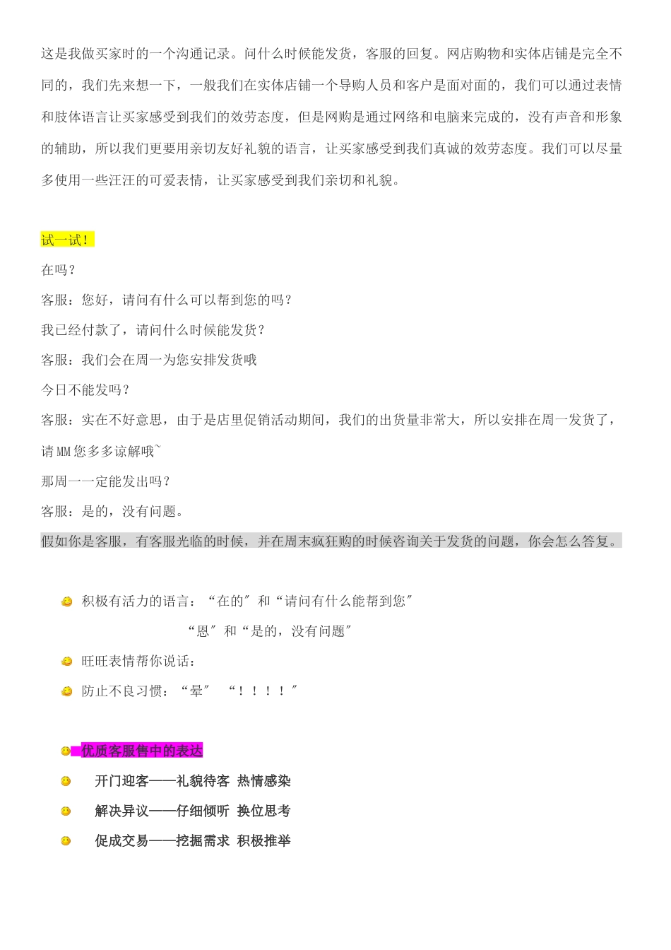 淘宝客服培训及案例分析_第2页