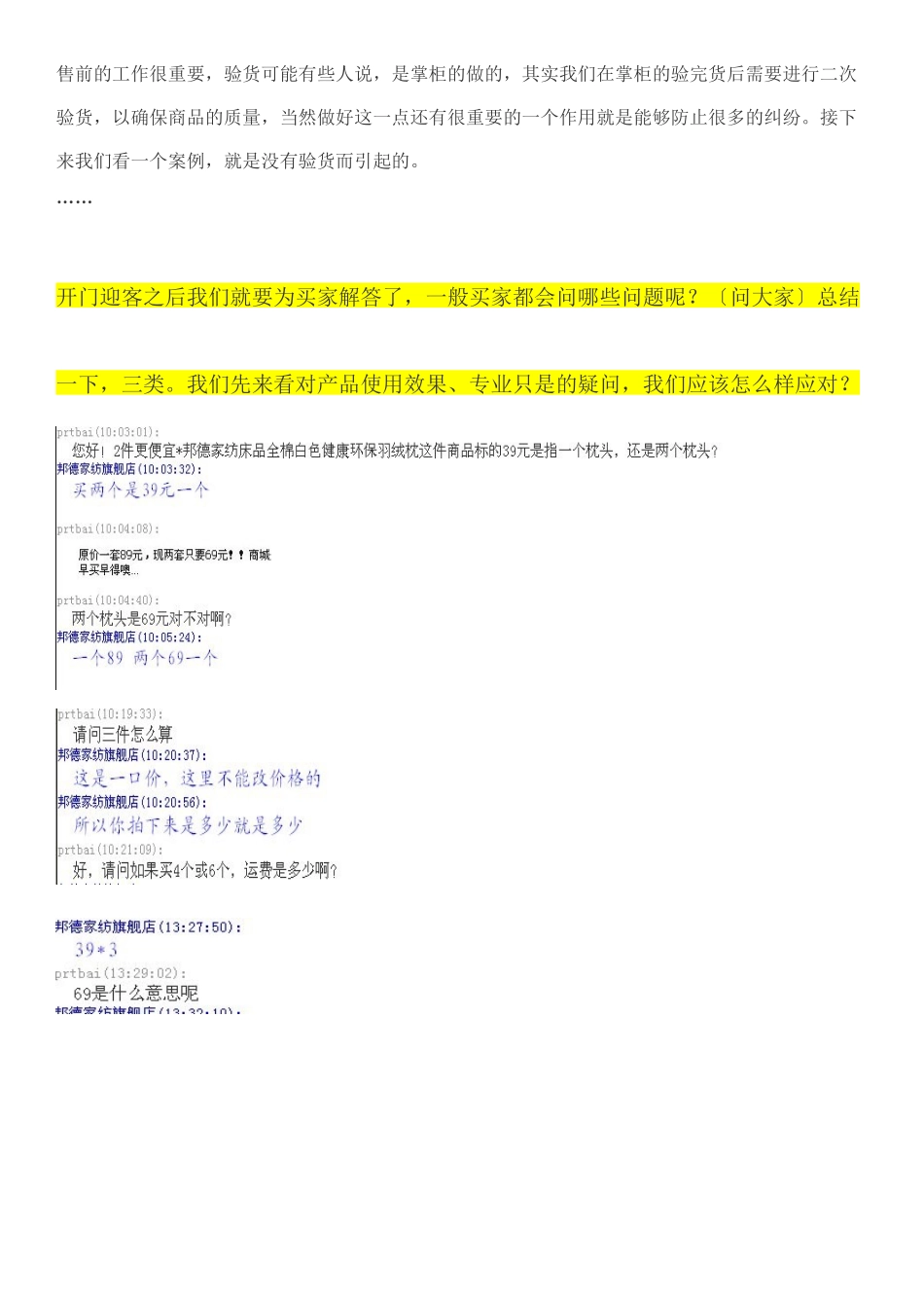 淘宝客服培训及案例分析_第3页