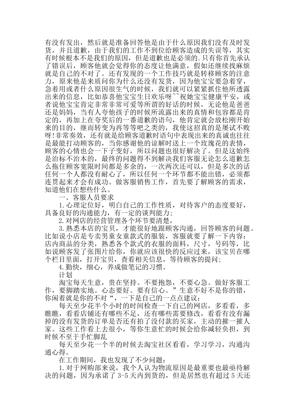 淘宝客服工作心得t体会精选范文5篇_第2页