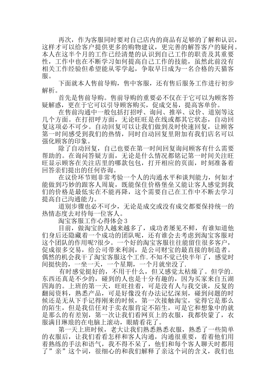 淘宝客服工作心得体会_第2页